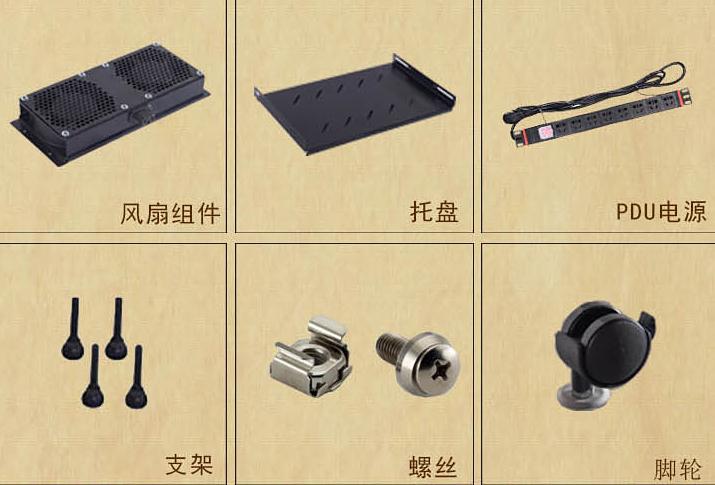 機柜使用中機房環境對機柜的影響,機柜配件