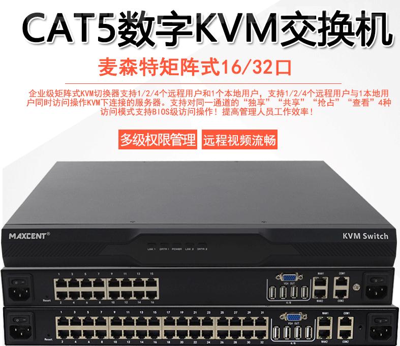 cat5數(shù)字矩陣式切換器